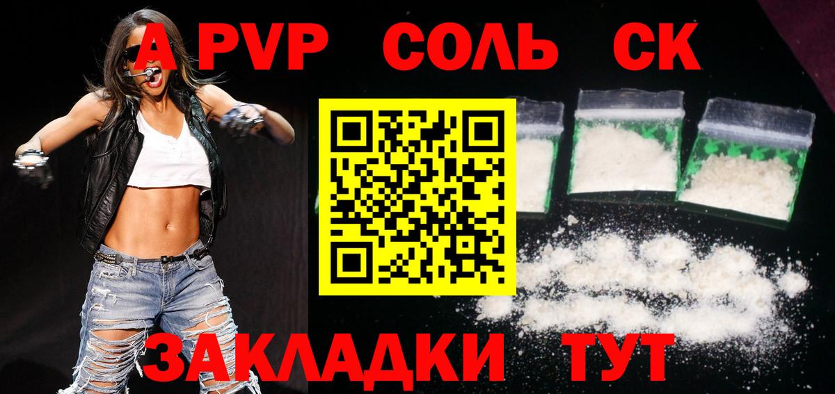 Альфа ПВП Crystall Феодосия