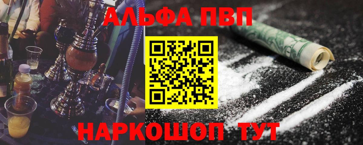 Альфа ПВП Соль  Alpha-PVP  Alfa_PVP Crystall  купить закладку  Альфа ПВП VHQ  Вход с VPN  Феодосия 