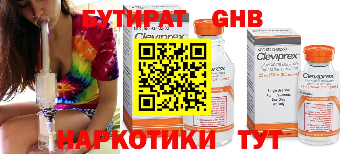 Бутират GHB Феодосия