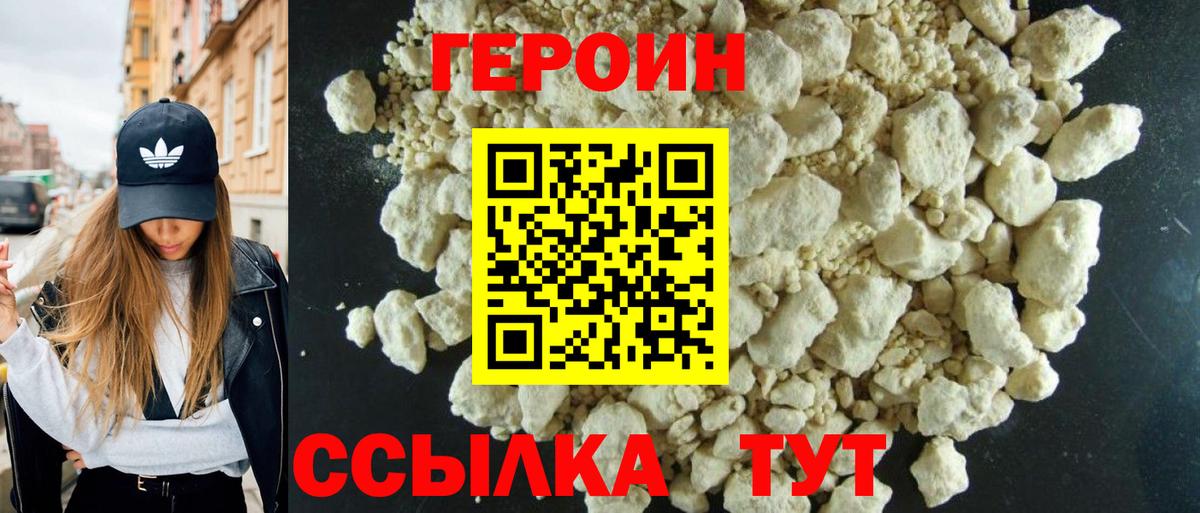ГЕРОИН VHQ Феодосия